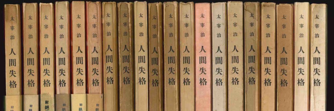 値下げしました。　晩年  太宰治  初版本準拠版 菊判特装本 太宰治の古書で一番「価値がある」作品は？ 古書探偵が