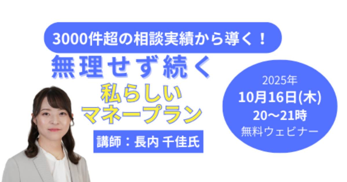 3000件超の相談実績から導く！ 無理せず続く、私らしいマネープラン