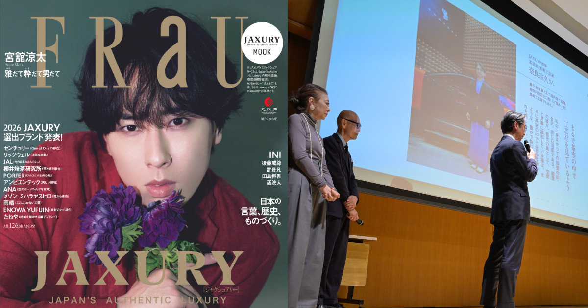 JAXURY AWARD 2026」が今年も開催！ （JAXURY） | JAXURY