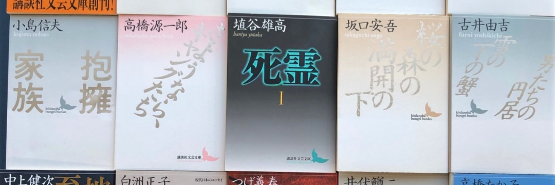 講談社文芸文庫」は、なぜ「文庫なのに高価」なのか？ その装幀に隠
