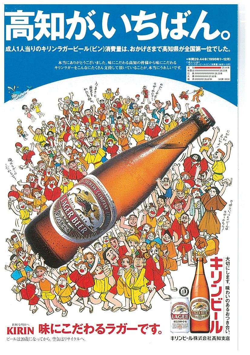 高知のダメ支店を「日本一」に変えた、キリンビール営業マンの奇跡