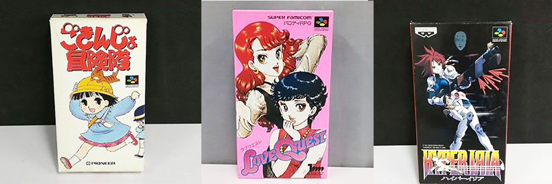 激レア！スーパーファミコン、プレ値カセット スーパーファミコン高額買取価格表｜レトロゲーム買取専門店レトログ