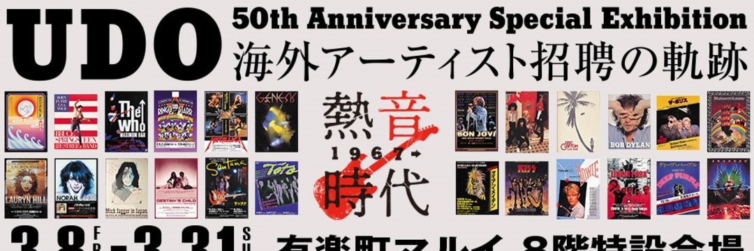 ウドー音楽事務所社長が明かす「大物ミュージシャンの素顔」（武田