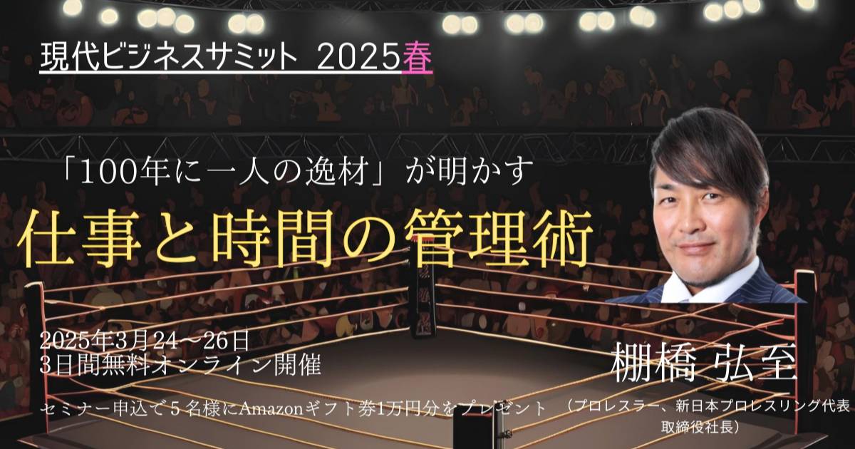 超限定動画公開】棚橋弘至、プロレスラーと社長業「二足の草鞋」を履い