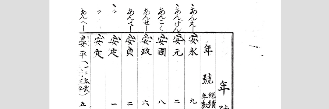 昭和」を考案した男と「令和」にまで影響した森鷗外の執念（猪瀬 直樹
