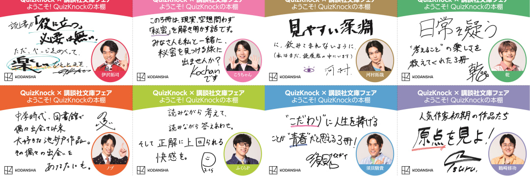 東京大学発・知識集団「QuizKnock」が選んだ「オススメの3冊」が「納得 