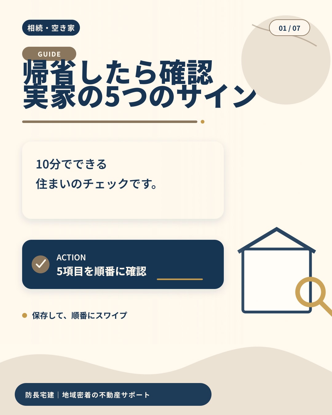 帰省時に確認したい実家の5つのサイン