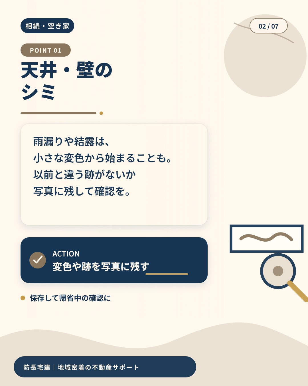 天井や壁のシミを確認
