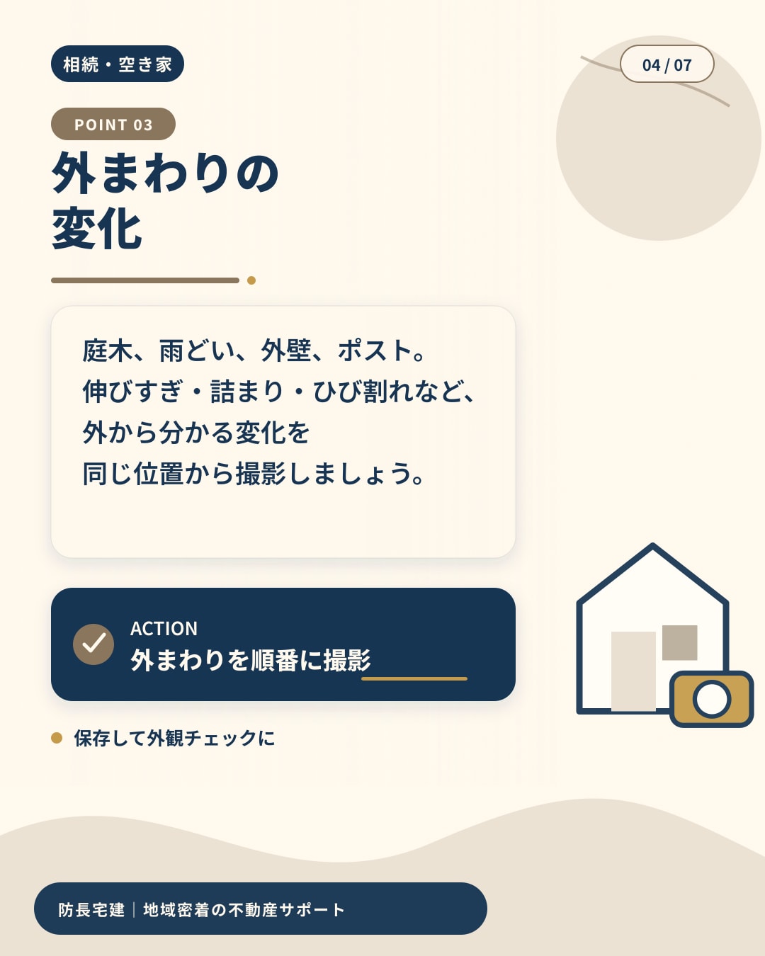 実家の外まわりを確認