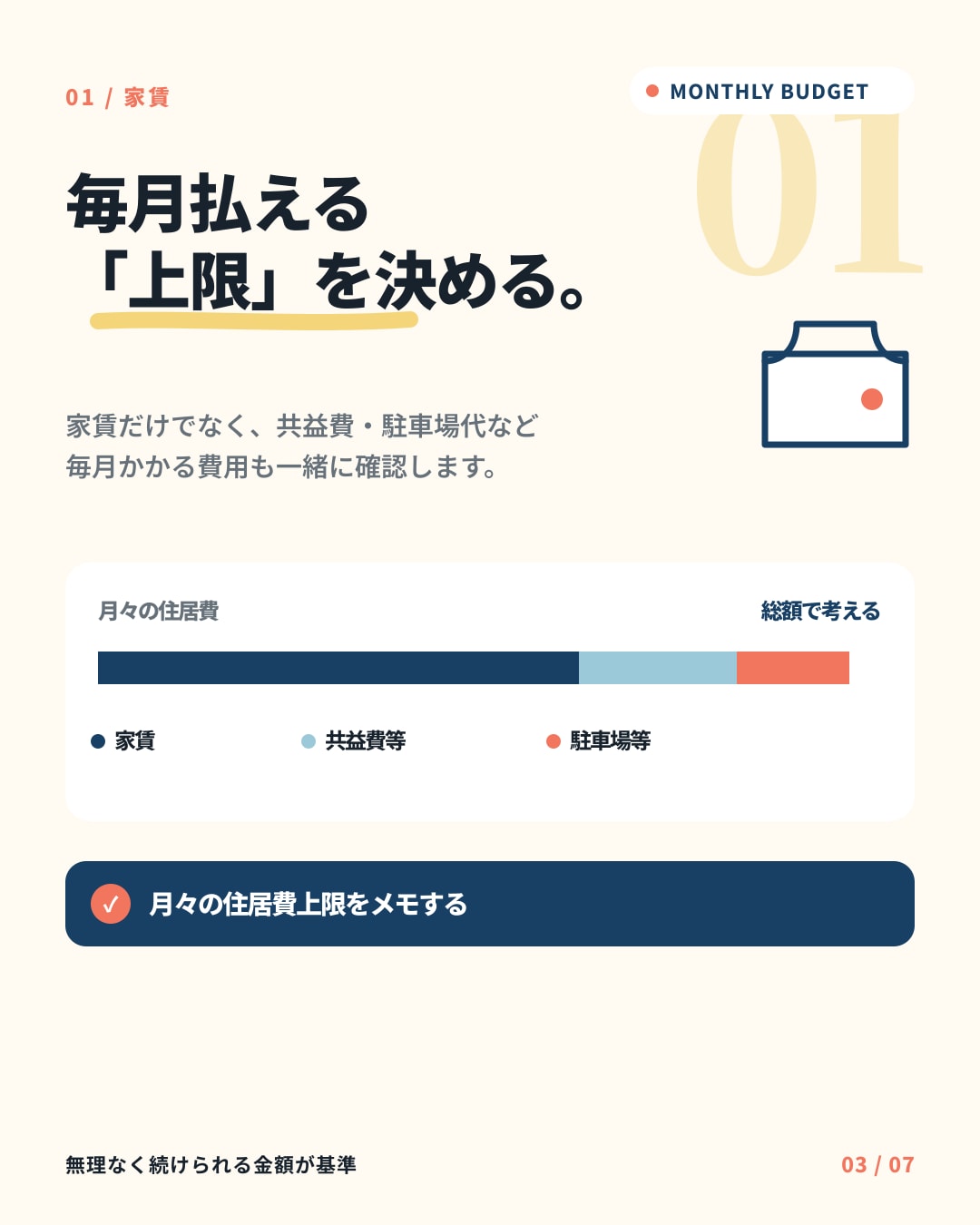 毎月払える家賃の上限を考える