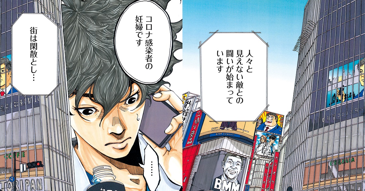 コウノドリ「新型コロナウイルス編」 | 無料公開中！ 現代ビジネス