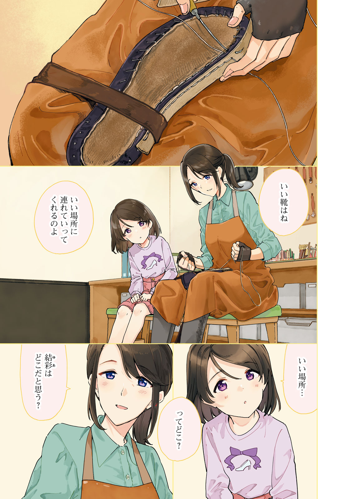 靴の向くまま「第1話」 | 無料公開中！ 現代ビジネス