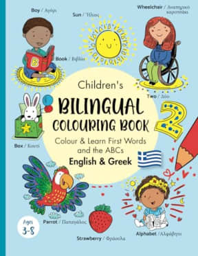 Children's Bilingual Colouring Book Greek & English / Learn and colour the ABCs & First Words: My First 300 Words in Greek/ Greek English Book for ... ages 3-8 years / Learn Greek for kids, by Marisa Taylor