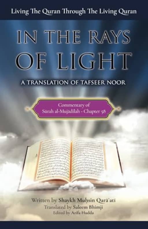 Commentary of Surah al-Mujadilah: In the Rays of Light: Living The Quran Through The Living Quran, by Muhsin Qara'ati