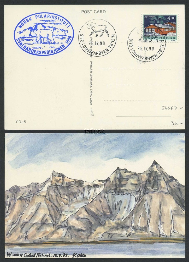 Norway Polar 03: 1990.07.25. NORSK POLARINSTITUTT / SVALBARDEKSPEDISJONEN 1990