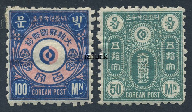 Korea. Lot 2 unused stamps that according to earlier owner were meant to be