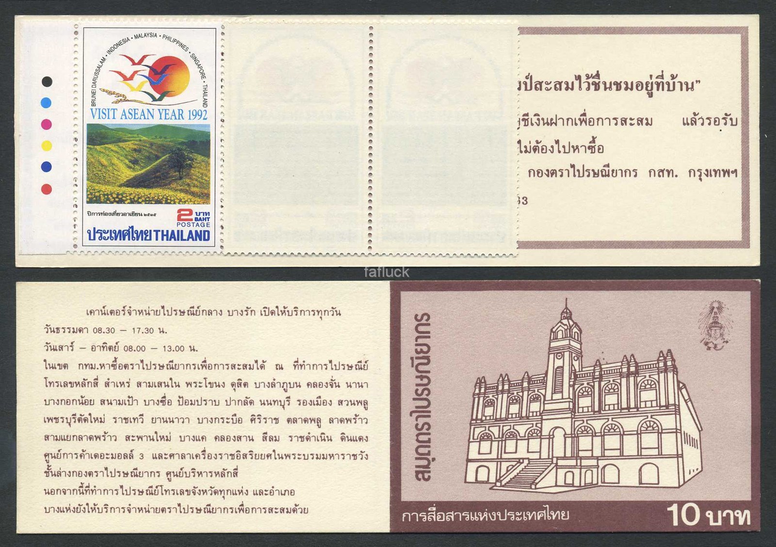 Thailand booklets: 1992.07.01. Visit ASEAN year. SG booklet # SB 174 Ac.