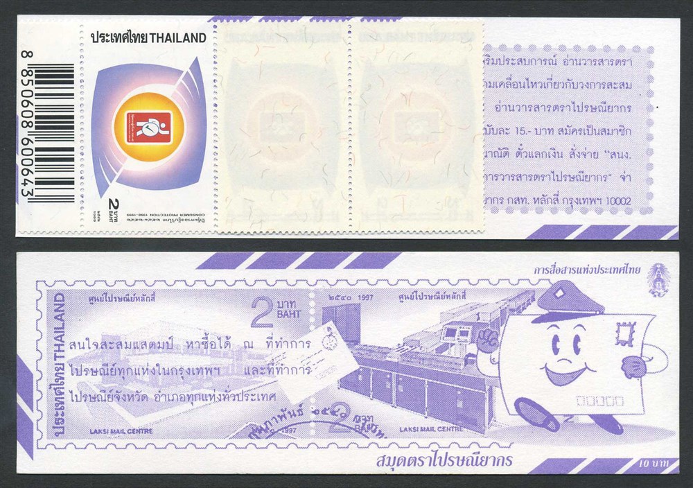 Thailand booklets: 1999.04.30. Consumer Protection. 3061. SG booklet # SB 317 B