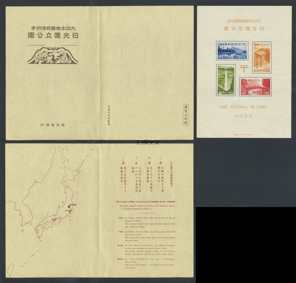 Japan stamps: Block 2. ** Nikko national Park 1938 with original folder.