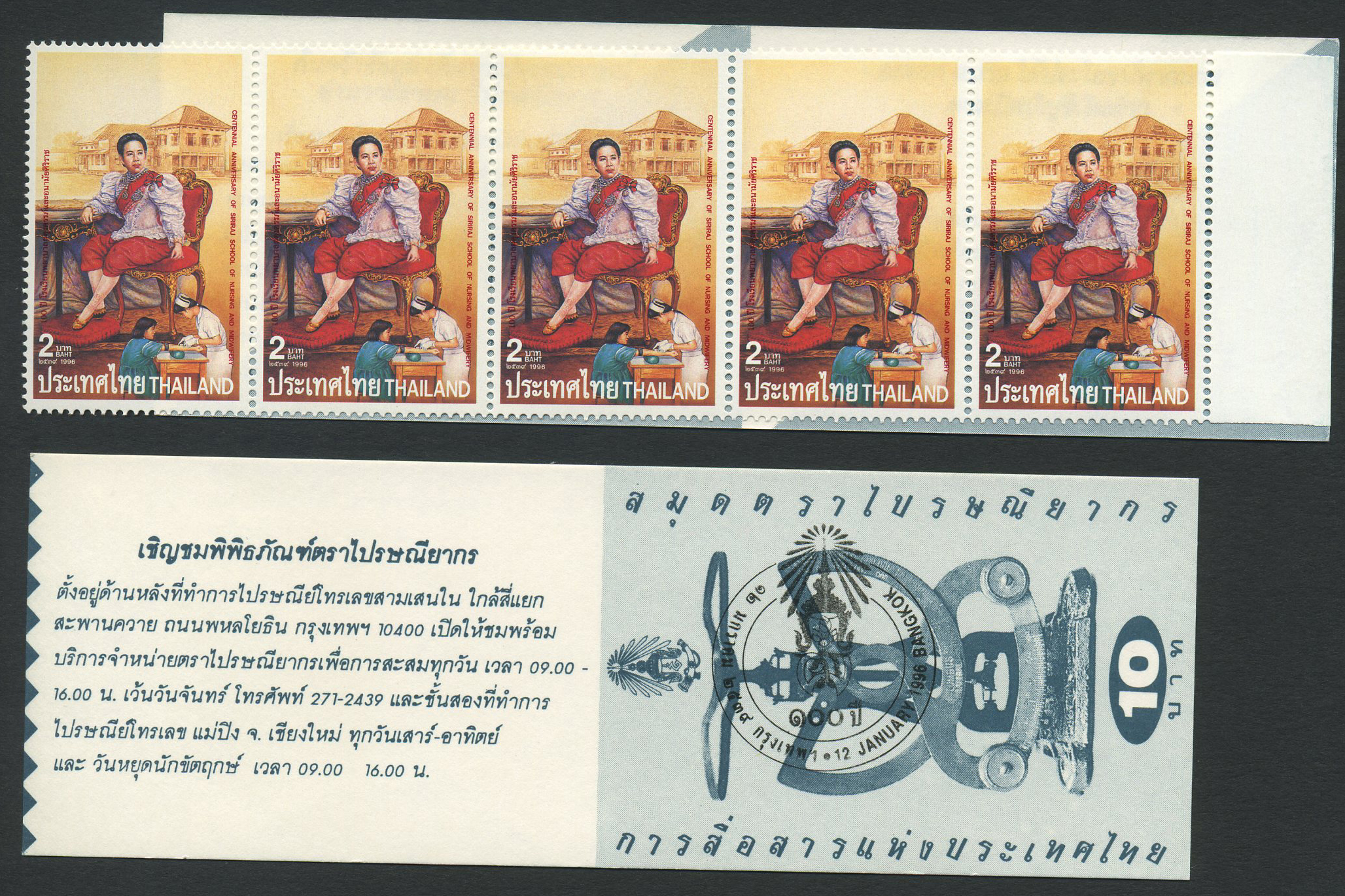 Thailand booklets: 1996.01.12. Siriraj Sch of Nursing., SG booklet # SB 246 Bx.