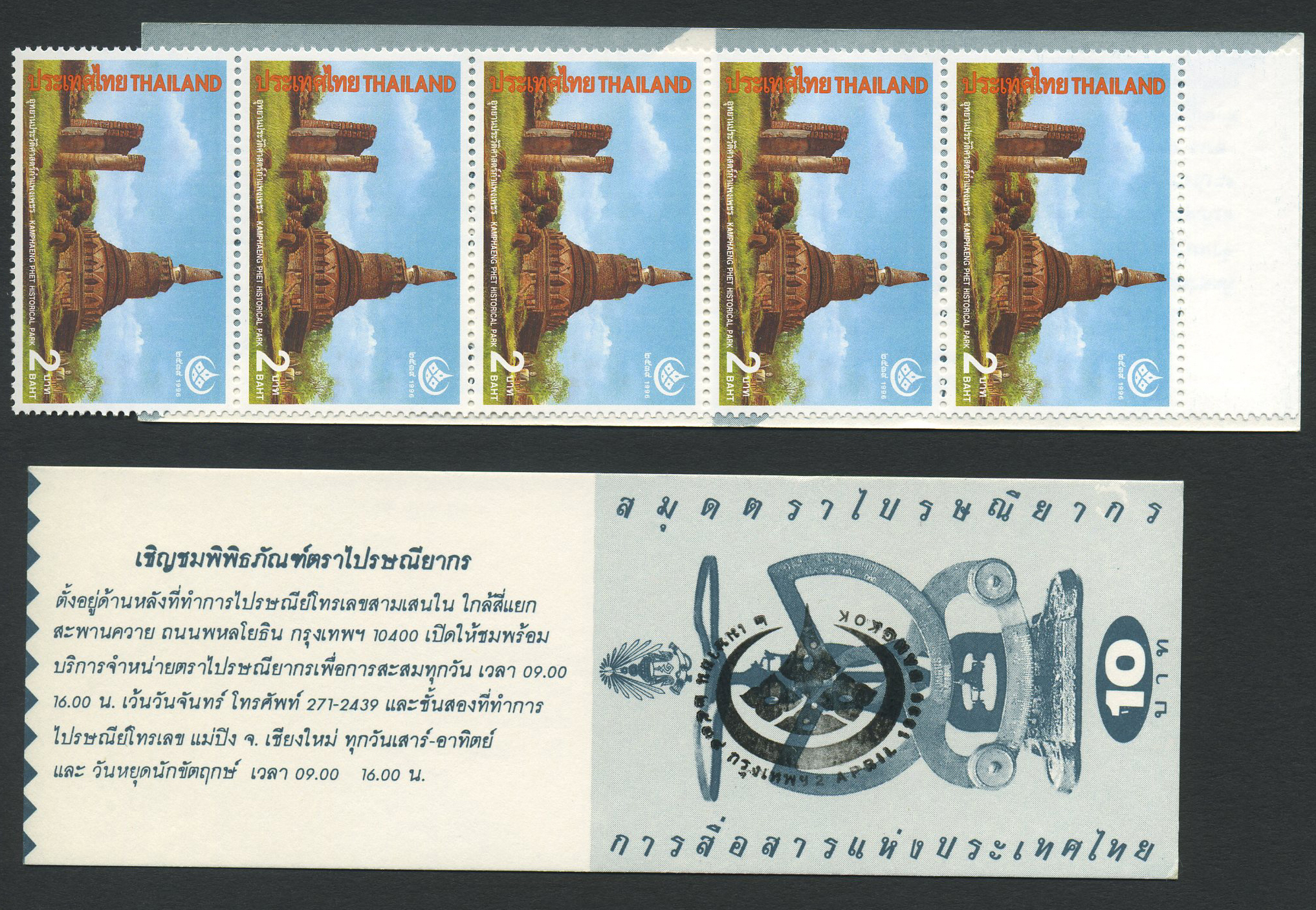 Thailand booklets: 1996.04.02. Thai Heritage., SG booklet # SB 254 Ax.