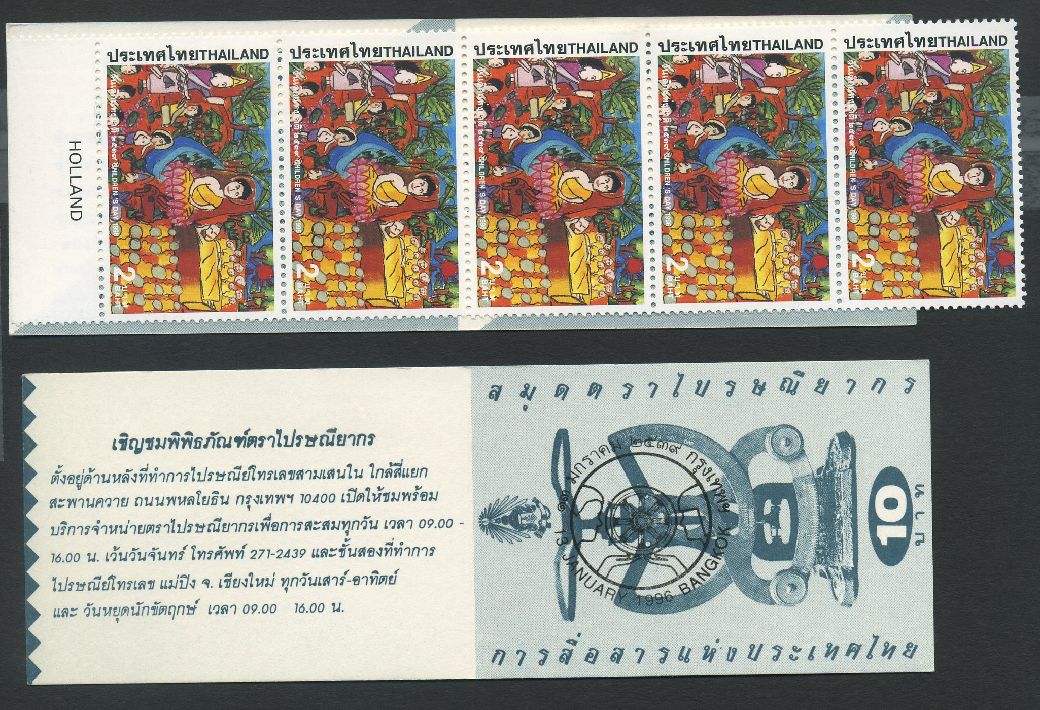 Thailand booklets: 1996.01.13. Nat. childrens day. SG booklet # SB 247 Bx.