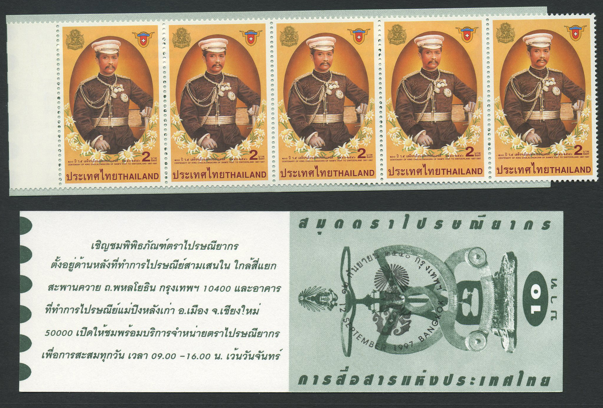 Thailand booklets: 1997.09.12. King Rama V. SG booklet # SB 280 Ax.
