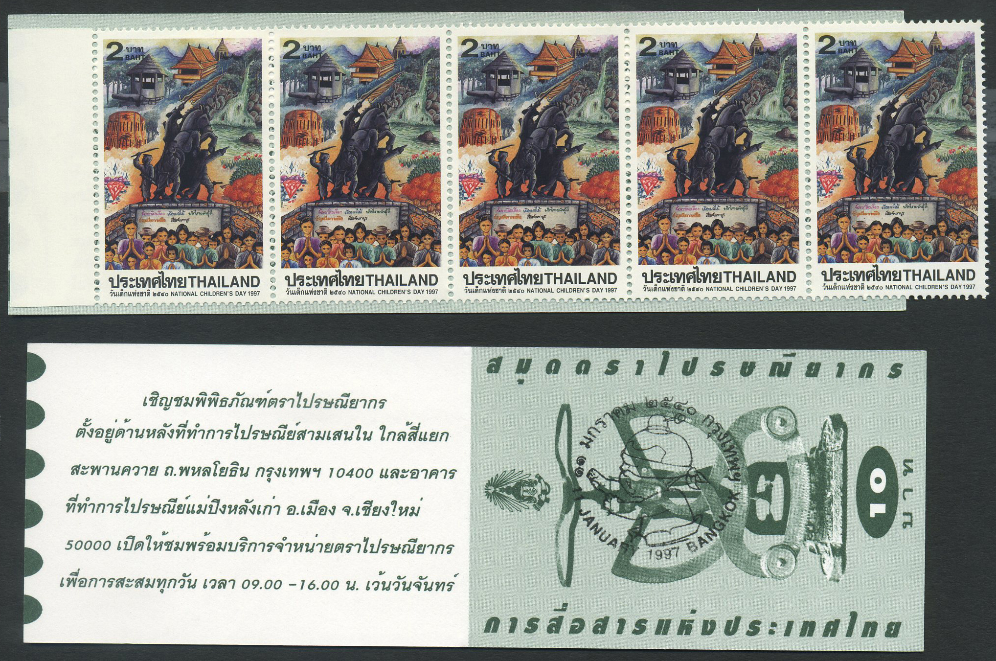 Thailand booklets: 1997.01.11. National childrens day. SG booklet # SB 265 Ax.