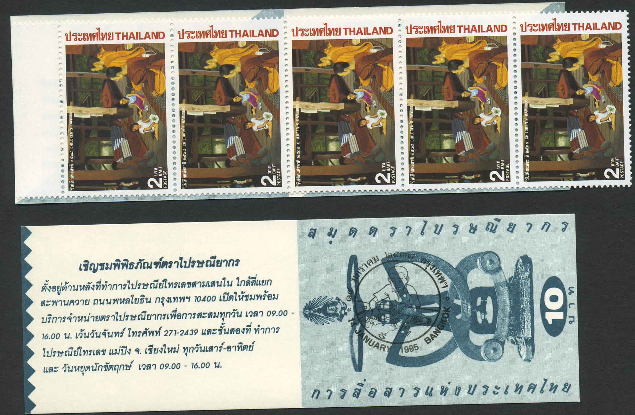Thailand booklets: 1995.01.01. Nat Childrens day. SG booklet # SB 226 Ax.