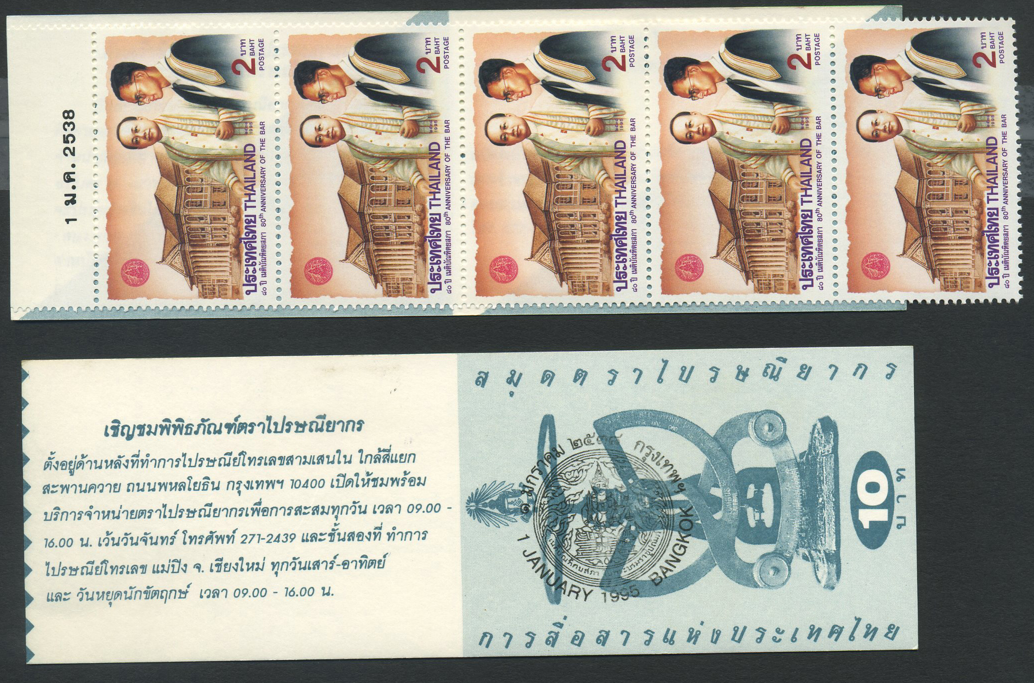 Thailand booklets: 1995.01.01. The bar. SG booklet # SB 223 Abx.