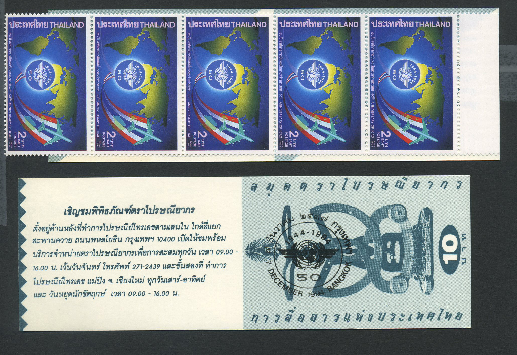Thailand booklets: 1994.12.07. I.C.A.O. SG booklet # SB 221 Ax.