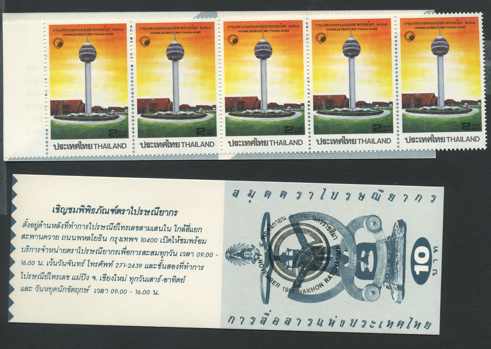 Thailand booklets: 1995.11.04. World Agricult