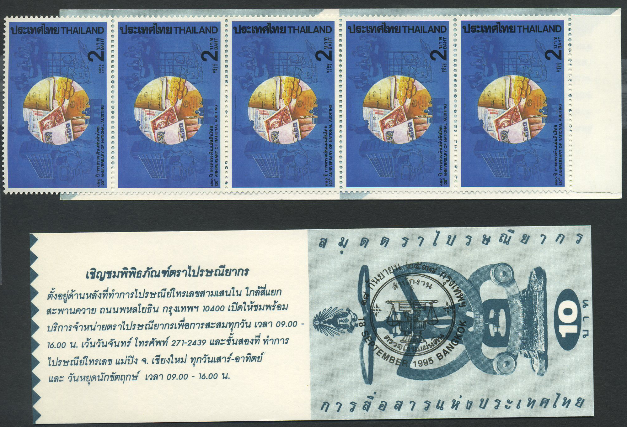 Thailand booklets: 1995.09.18. 120th National Auditing. SG booklet # SB 238 Bx.