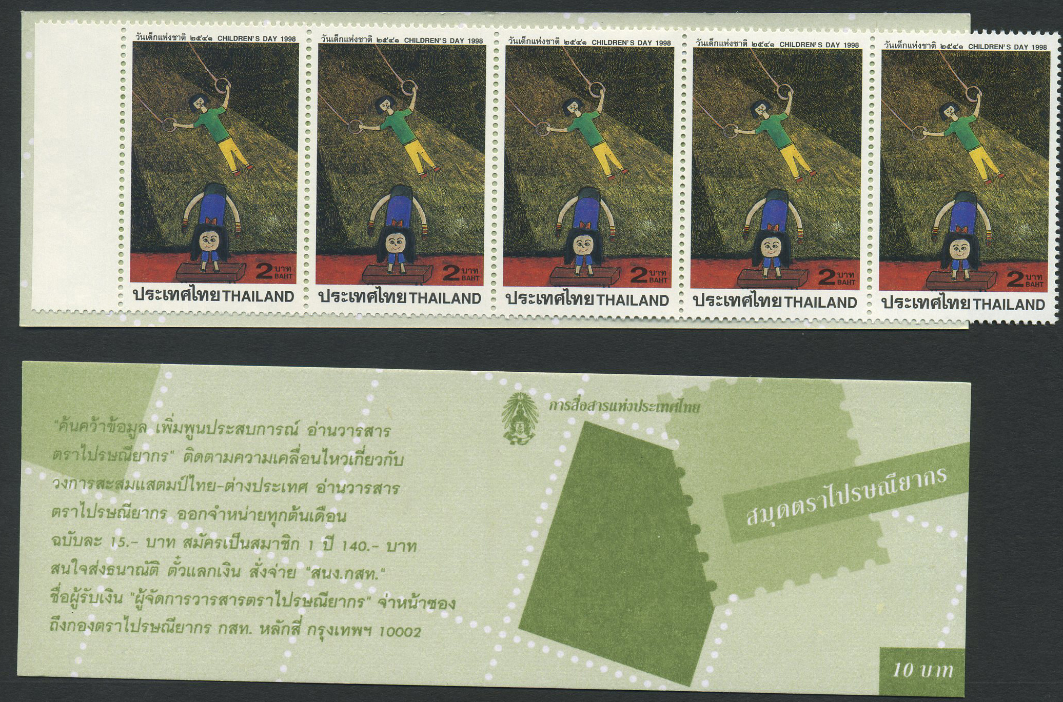 Thailand booklets: 1998.01.10. National Childrens day. SG booklet # SB 288 A.