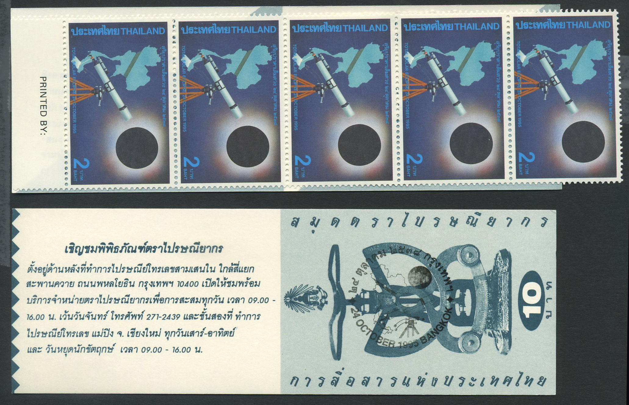Thailand booklets: 1995.10.24. Total Solar Eclipse Th. SG booklet # SB 242 Bx