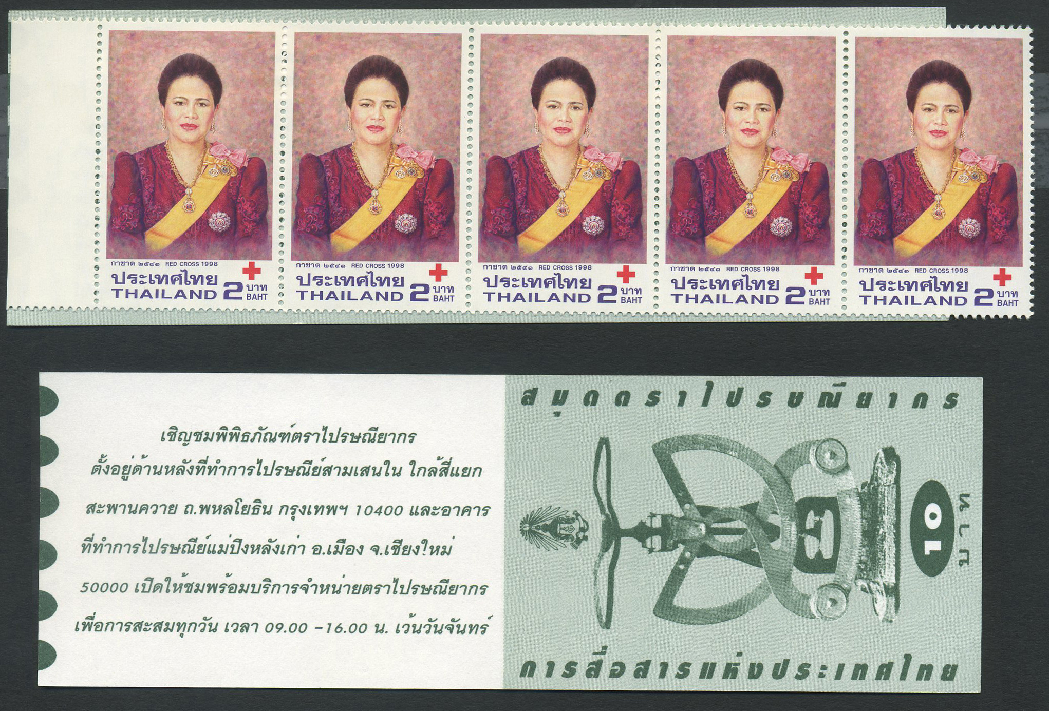 Thailand booklets: 1998.03.27. Red Cross. SG booklet # SB 292A.