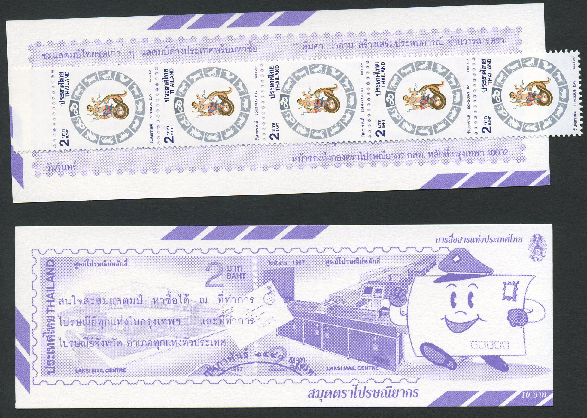 Thailand booklets: 2001.04.13. Songkran Day. SG booklet # SB 331 A.