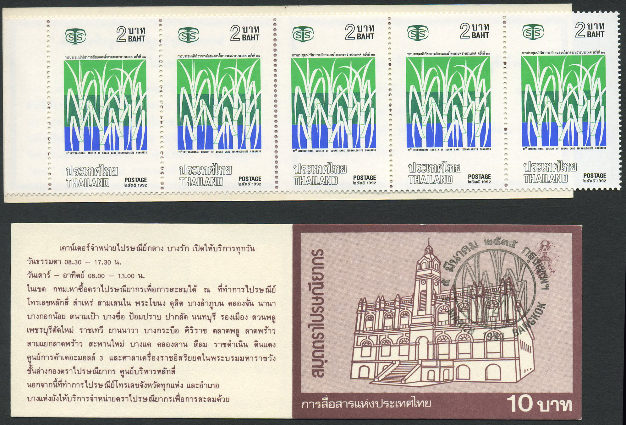 Thailand booklets: 1992.03.05. Sugar Cane Tech Cong. SG booklet # SB 161Ax.