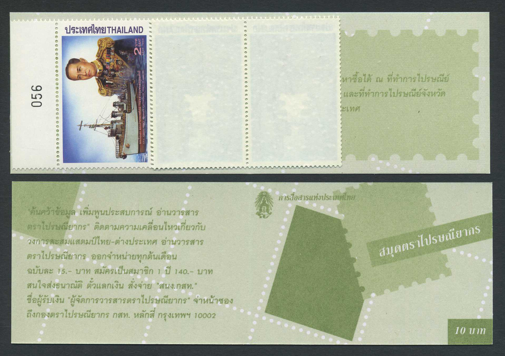 Thailand booklets: 1998.05.18. Prince Of Jumborn. SG booklet # SB 296 Aa.