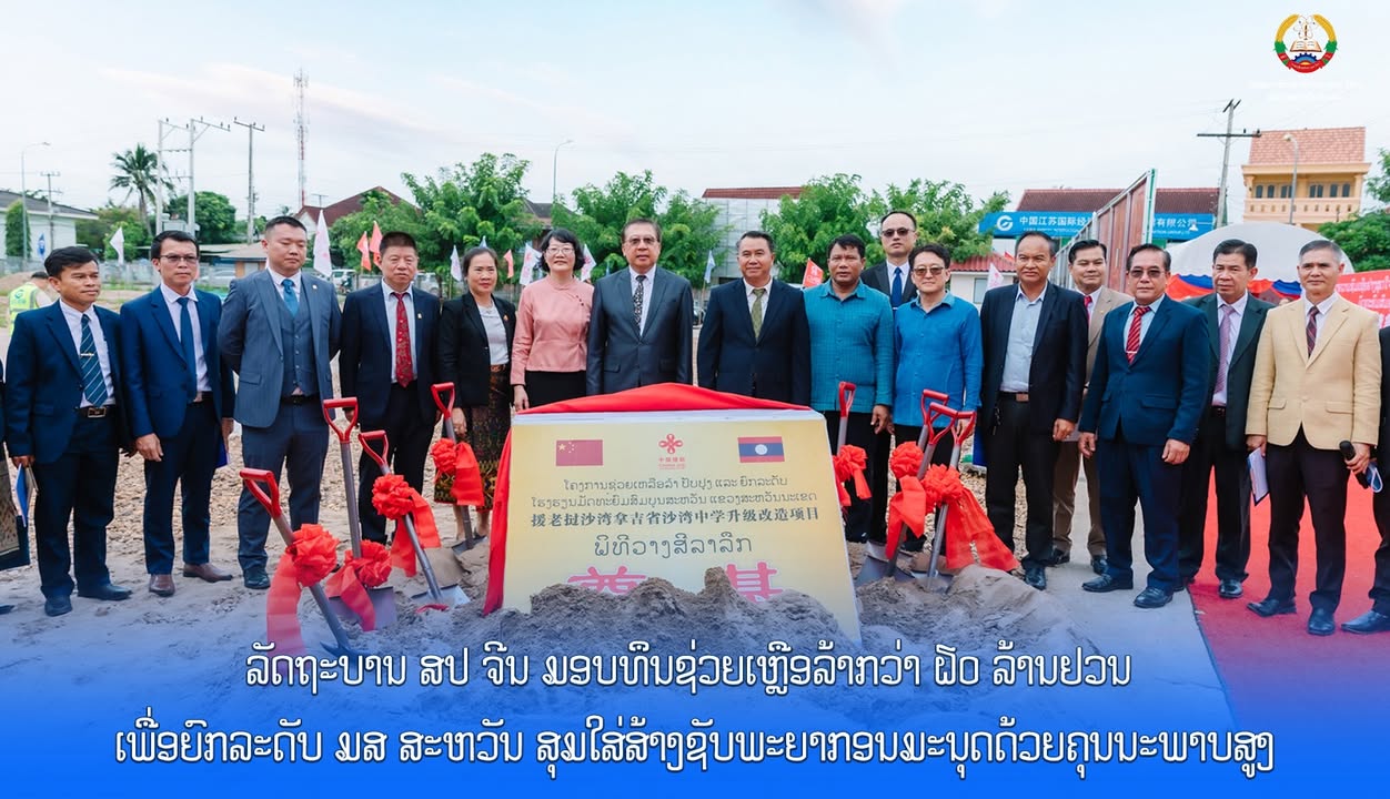 ລັດຖະບານ ສປ ຈີນ ມອບທຶນຊ່ວຍເຫຼືອລ້າກວ່າ 60 ລ້ານຢວນ ເພື່ອຍົກລະດັບ ມສ ສະຫວັນ ສຸມໃສ່ສ້າງຊັບພະຍາກອນມະນຸດດ
