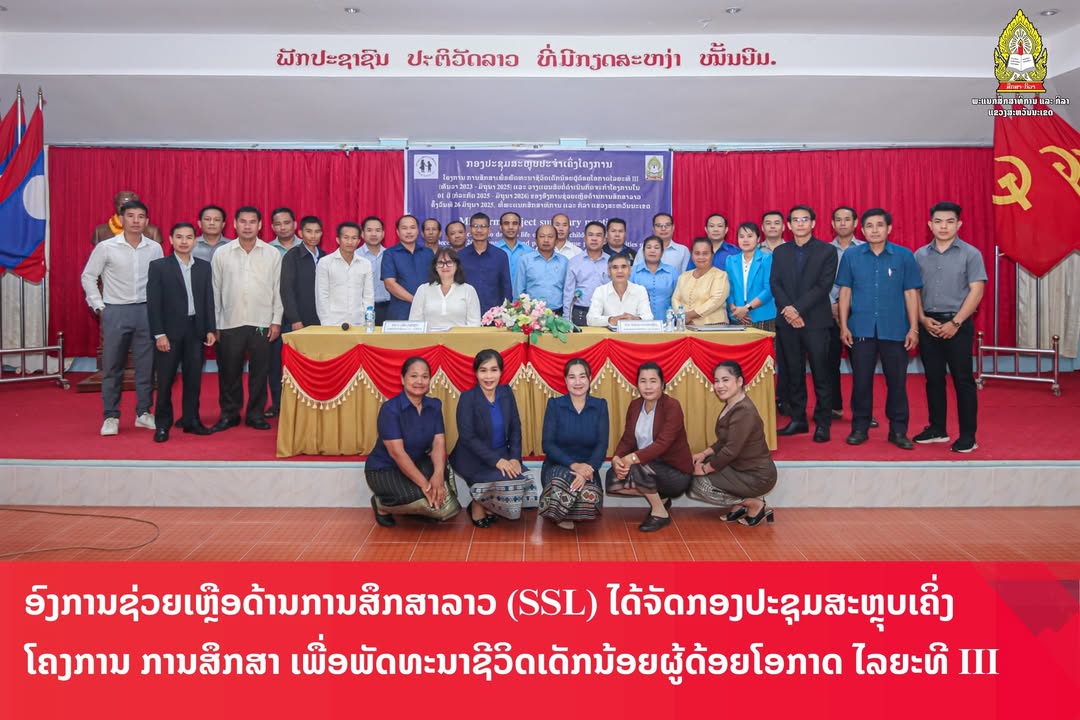 ອົງການຊ່ວຍເຫຼືອດ້ານການສຶກສາລາວ (SSL) ໄດ້ຈັດກອງປະຊຸມສະຫຼຸບປະຈຳເຄິ່ງໂຄງການ ຂອງໂຄງການ ການສຶກສາ ເພື່ອພັດ