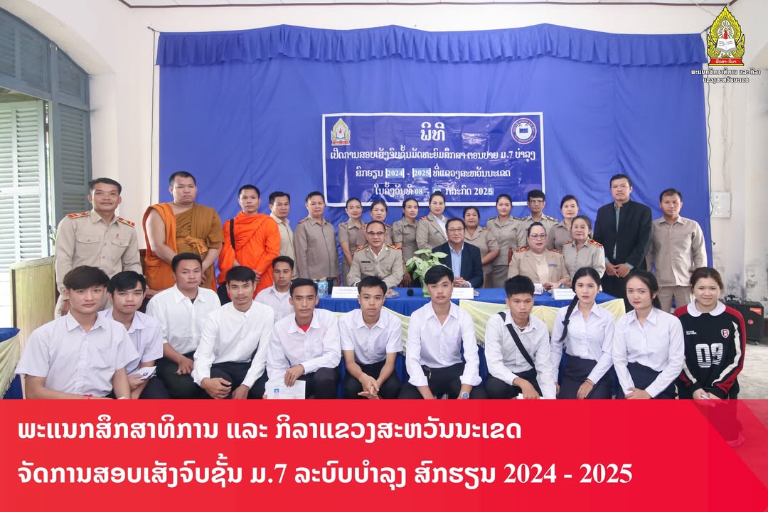 ພະແນກສຶກສາທິການ ແລະ ກິລາແຂວງສະຫວັນນະເຂດ ຈັດການສອບເສັງຈົບຊັ້ນ ມ.7 ລະບົບບຳລຸງ ສົກຮຽນ 2024-2025