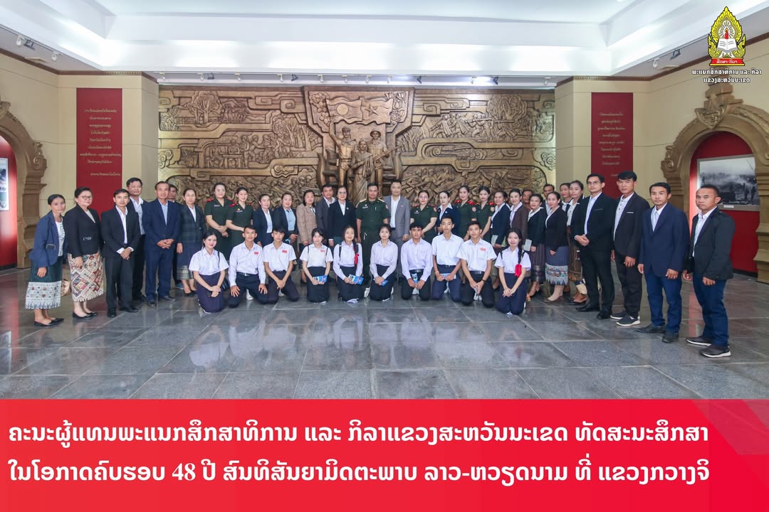 ຄະນະຜູ້ແທນພະແນກສຶກສາທິການ ແລະ ກິລາແຂວງສະຫວັນນະເຂດ ທັດສະນະສຶກສາໃນໂອກາດຄົບຮອບ 48 ປີ ສົນທິສັນຍາມິດຕະພາບ