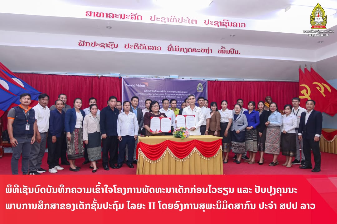 ພິທີເຊັນບົດບັນທຶກຄວາມເຂົ້າໃຈໂຄງການພັດທະນາເດັກກ່ອນໄວຮຽນ ແລະ ປັບປຸງຄຸນນະພາບການສຶກສາຂອງເດັກຊັ້ນປະຖົມ ໄລ
