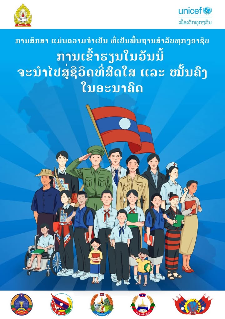ການຮຽນຮູ້ໃນມື້ນີ້ ຈະນຳໄປສູ່ຊີວິດທີ່ສົດໃສ ແລະ ສ້າງຄວາມໝັ້ນຄົງໃຫ້ກັບອະນາຄົດ