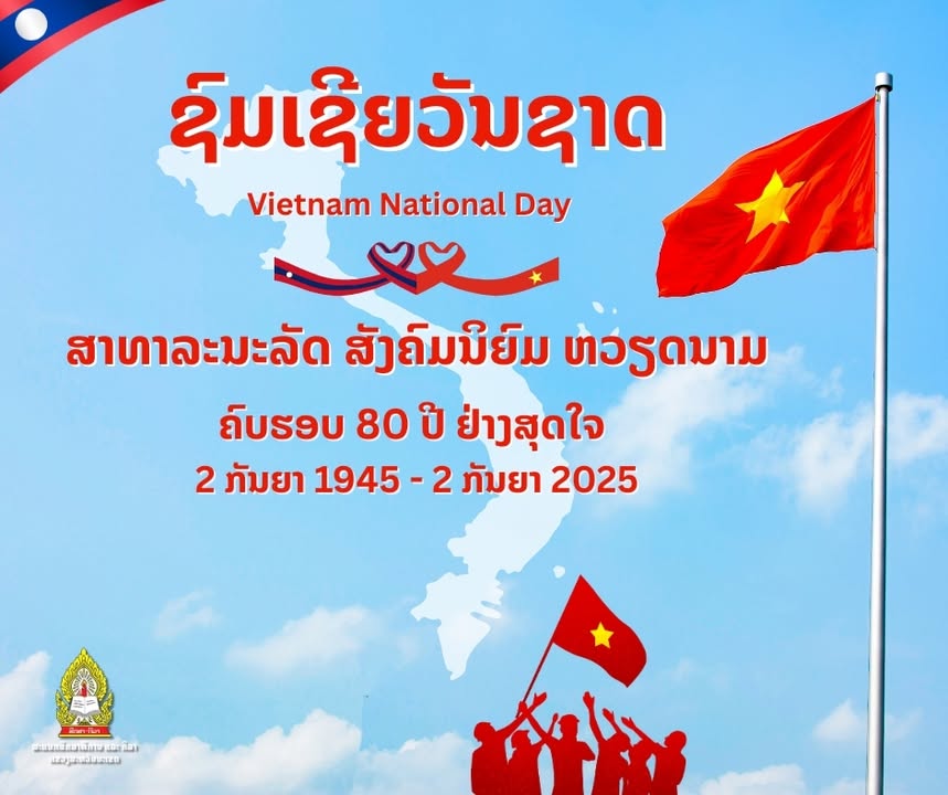 ເນື່ອງໃນໂອກາດວັນຊາດແຫ່ງ ສາທາລະນະລັດ ສັງຄົມນິຍົມ ຫວຽດນາມ ຄົບຮອບ 80 ປີ (2 ກັນຍາ 1945 - 2 ກັນຍາ 2025)