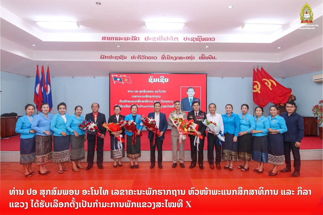 ຄະນະພັກ, ຄະນະນຳ ພ້ອມດ້ວຍພະນັກງານ-ລັດຖະກອນ ຂອງພະແນກສຶກສາທິການ ແລະ ກິລາ ທົ່ວແຂວງສະຫວັນນະເຂດ ຂໍສະແດງຄວາ