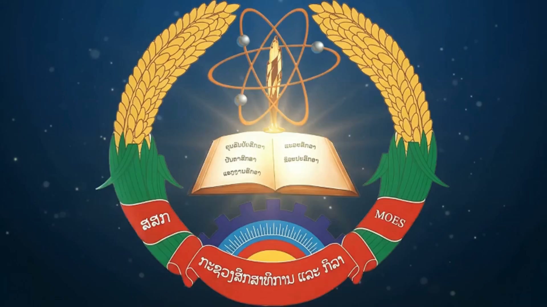 ເຊີນຮັບຟັງບົດສຳພາດຂອງ ທ່ານ ອະນຸສອນ ສຸດທິວົງ ກ່ຽວກັບການກະກຽມຄວາມພ້ອມຮອບດ້ານ ເພື່ອຕ້ອນຮັບສົກຮຽນໃໝ່ 202