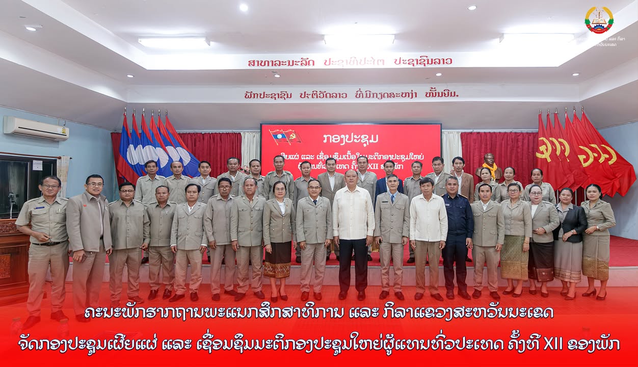 ຄະນະພັກຮາກຖານພະແນກສຶກສາທິການ ແລະ ກິລາແຂວງສະຫວັນນະເຂດ ຈັດກອງປະຊຸມເຜີຍແຜ່ ແລະ ເຊື່ອມຊຶມມະຕິກອງປະຊຸມໃຫຍ