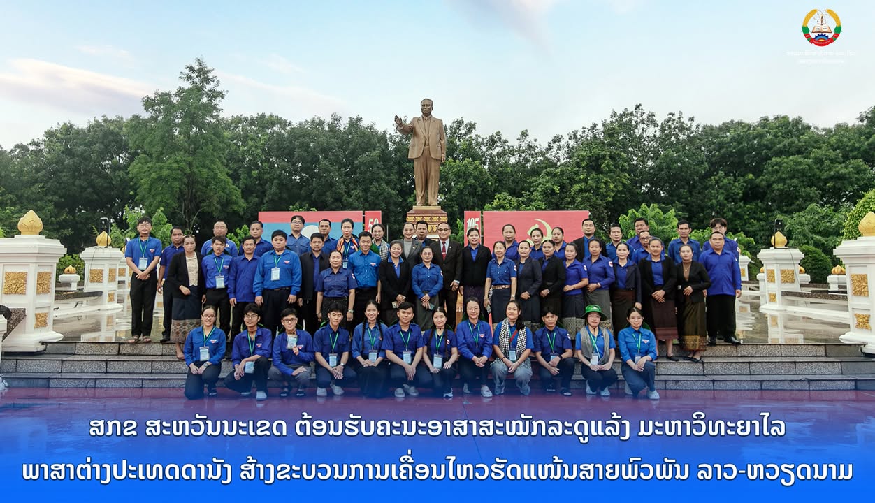 ພະແນກສຶກສາທິການ ແລະ ກິລາແຂວງສະຫວັນນະເຂດ ຕ້ອນຮັບຄະນະອາສາສະໝັກລະດູແລ້ງ ມະຫາວິທະຍາໄລພາສາຕ່າງປະເທດດານັງ 